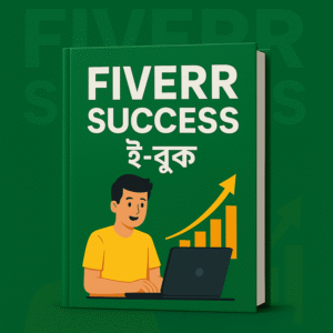 Fiverr success E-book